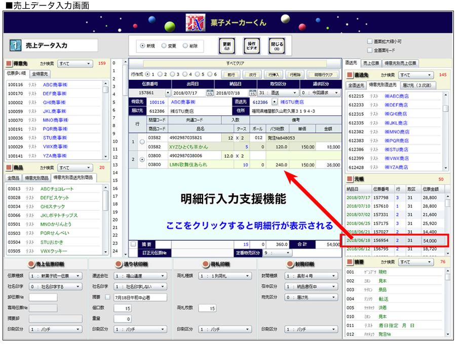 明細行入力支援機能